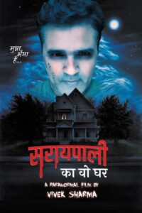 Film Talks with Director Vivek Sharma "सरायपाली का वो घर" ( Sarayepaali Ka Wo Ghar )  a horror love story